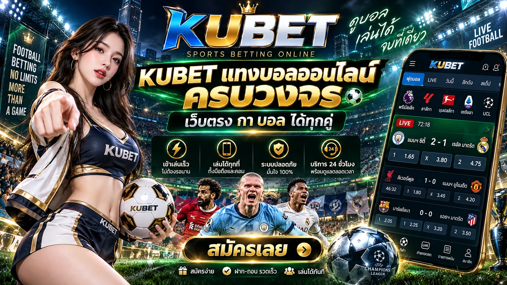 KUBET แทงบอลออนไลน์ ครบวงจร เว็บตรง กา บอล ได้ทุกคู่